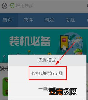 手机百度浏览器中看不到图片详细解决方法