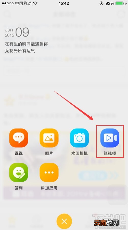 手机qq空间怎么发视频