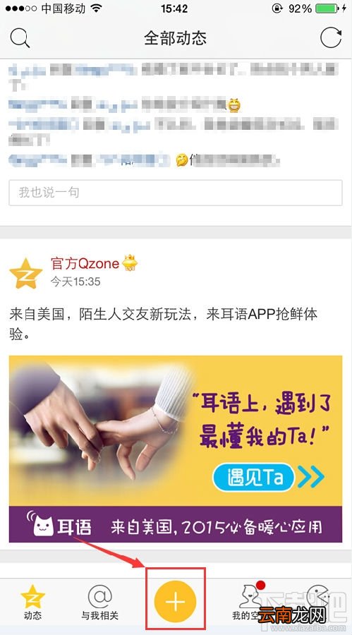 手机qq空间怎么发视频