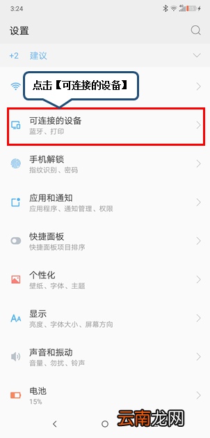 摩托罗拉p30中打开无线显示具体操作方法
