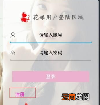 花娘宝盒详细注册步骤介绍