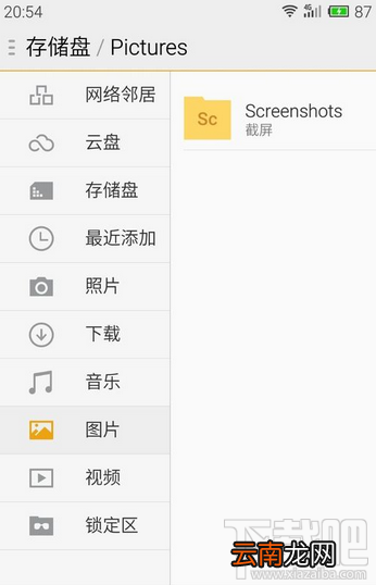 魅族手机MX3/MX4/MX4 Pro怎么截屏