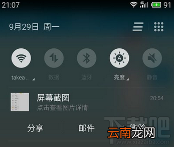 魅族手机MX3/MX4/MX4 Pro怎么截屏