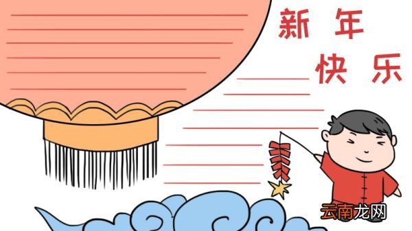 春节手抄报 春节黑板报