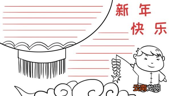 春节手抄报 春节黑板报