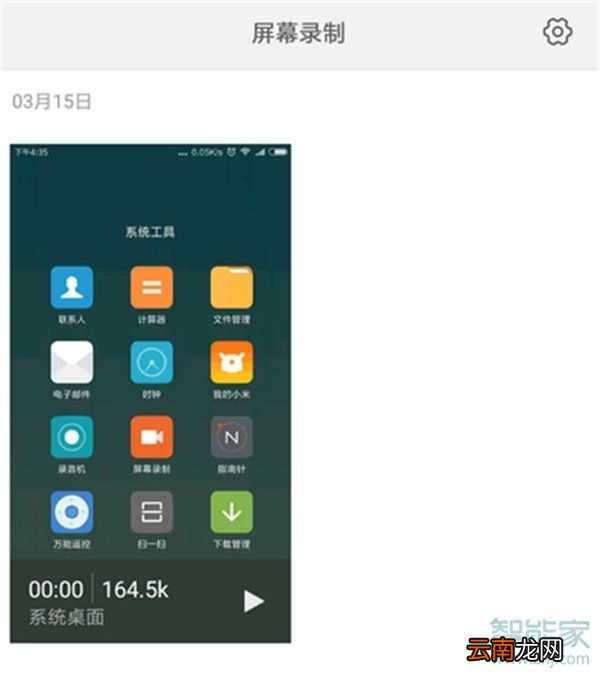 红米note8pro怎么录屏