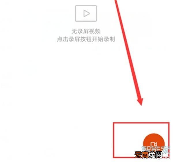 红米note8pro怎么录屏