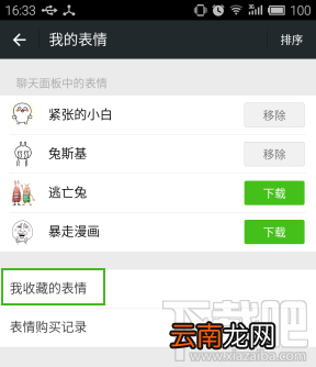 微信图片添加到表情教程