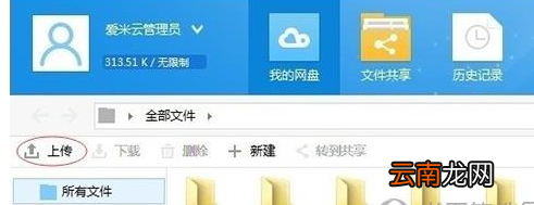 爱米云网盘具体使用步骤介绍