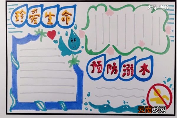 珍爱生命预防溺水手抄报