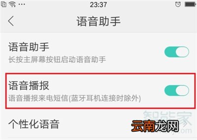 oppoa9怎么关闭来电语音报号