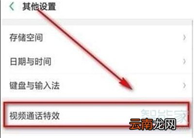 oppoa9怎么开启微信视频美颜