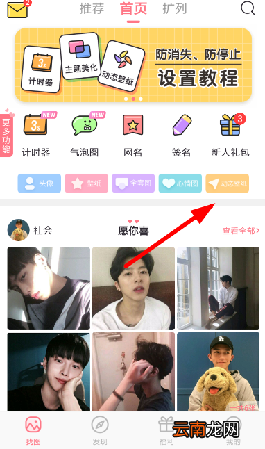 小精灵美化设置动态壁纸具体操作方法