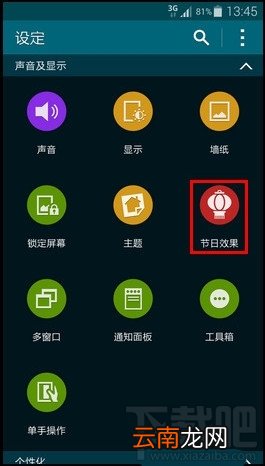 三星S5怎么开启节日效果功能
