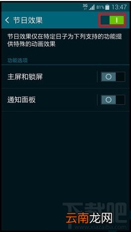 三星S5怎么开启节日效果功能