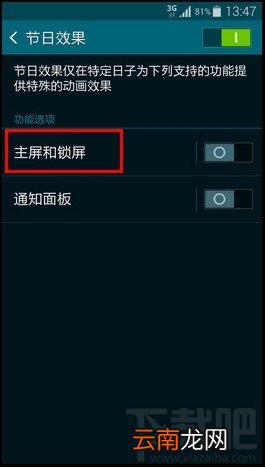 三星S5怎么开启节日效果功能