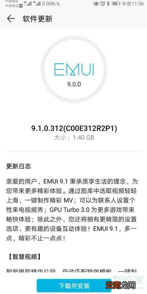 荣耀v10怎么升级9.1