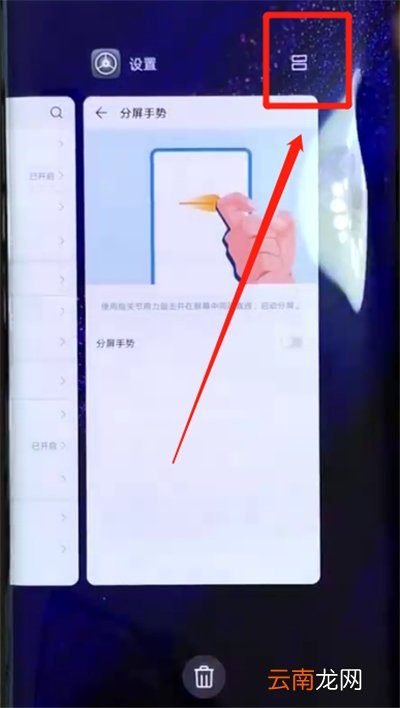 华为mate20pro中分屏具体操作方法