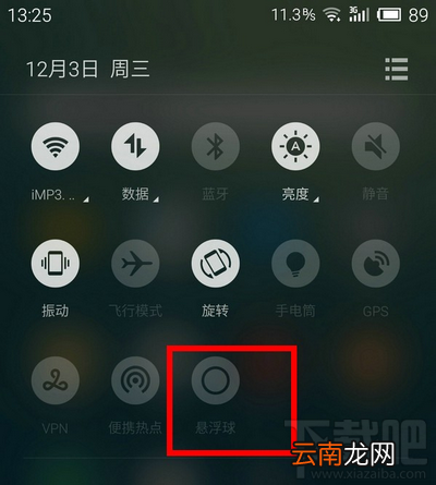 魅族手机Flyme4悬浮球开启使用教程