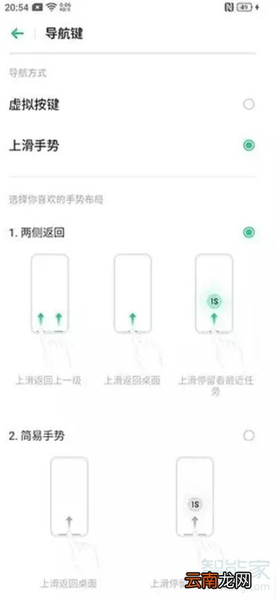 oppoa9导航键怎么设置