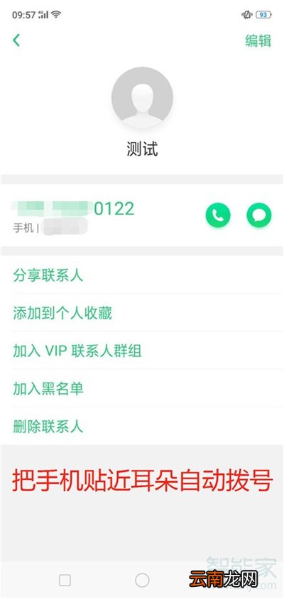oppoa9怎么开启智能拨号