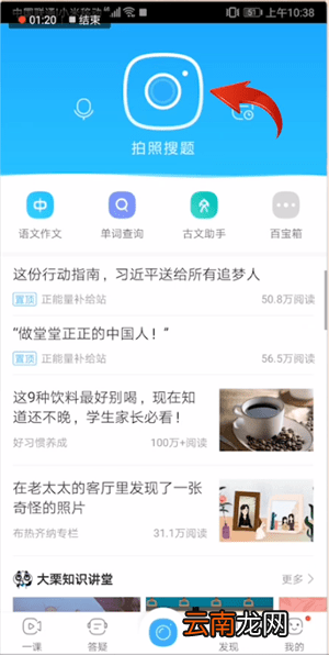 作业帮APP中使用图片搜题详细操作方法