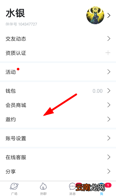 伴伴中取消邀约具体操作方法