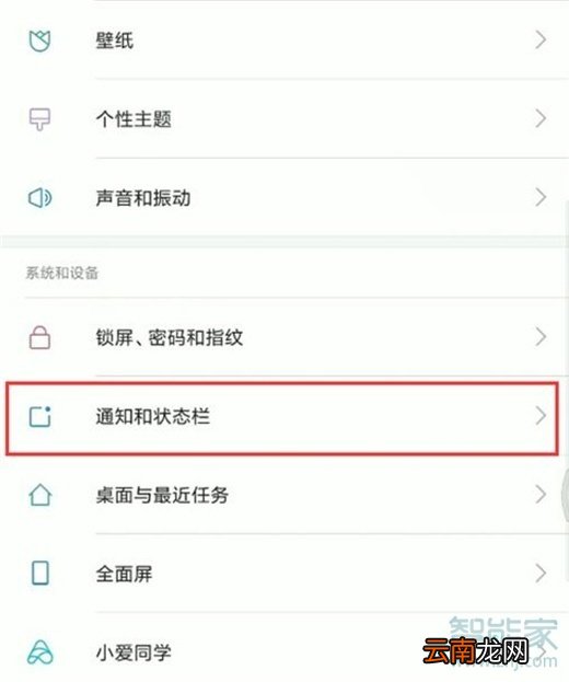 红米note8pro怎么设置锁屏通知