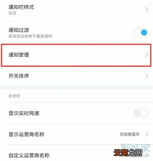红米note8pro怎么设置锁屏通知