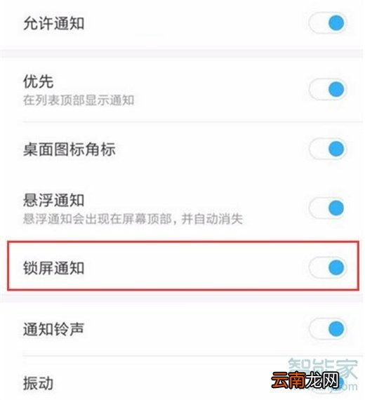 红米note8pro怎么设置锁屏通知
