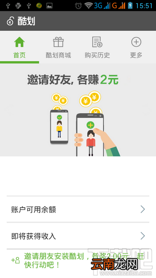 酷划怎么赚钱 酷划赚钱攻略