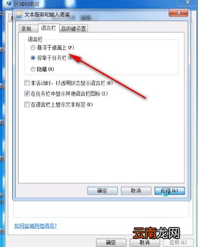 电脑中出现输入法图标不见了具体处理方法