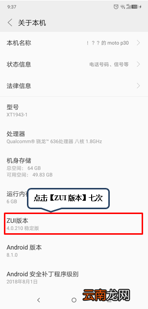 摩托罗拉p30中将usb调试打开具体操作方法