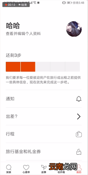爱彼迎具体使用方法介绍