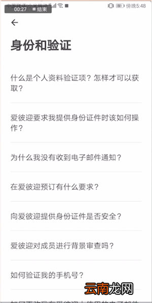 爱彼迎具体使用方法介绍