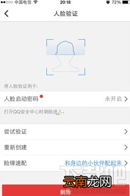 qq安全中心人脸验证怎么用
