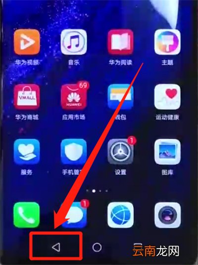 华为mate20pro返回上一级具体操作方法