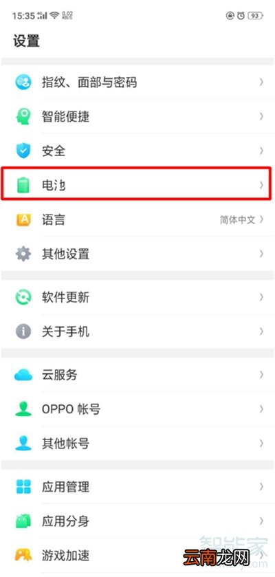 oppoa9怎么打开省电模式