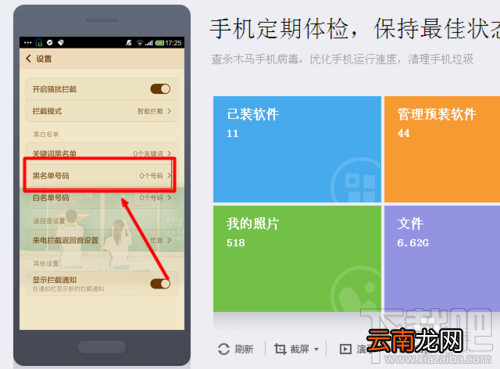 手机怎么设置区域黑名单 手机黑名单如何设置