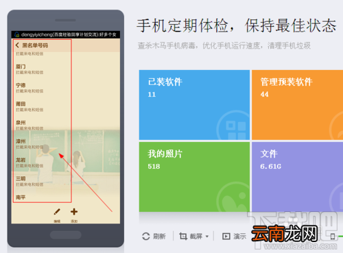 手机怎么设置区域黑名单 手机黑名单如何设置