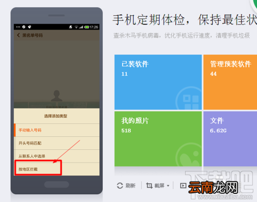 手机怎么设置区域黑名单 手机黑名单如何设置