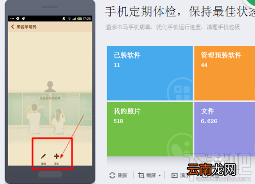 手机怎么设置区域黑名单 手机黑名单如何设置