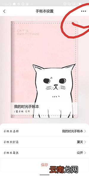 时光手账中将模板删除具体操作方法