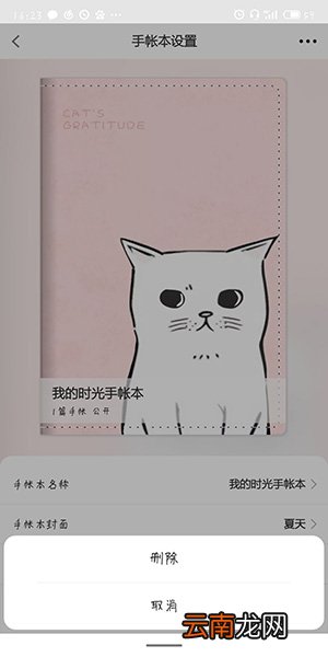 时光手账中将模板删除具体操作方法