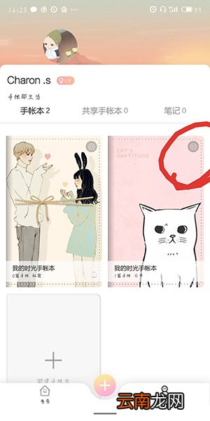 时光手账中将模板删除具体操作方法