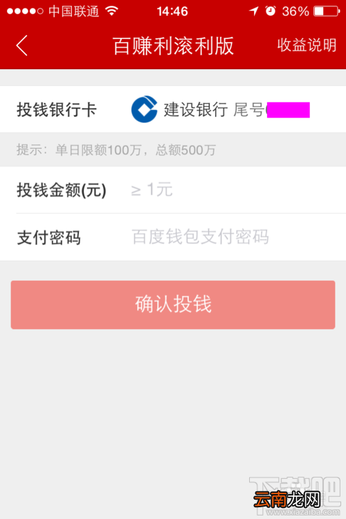 百度理财手机版怎么用 百度理财怎么用
