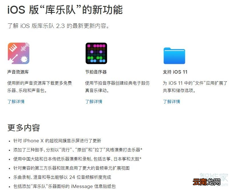 苹果库乐队可以卸载吗