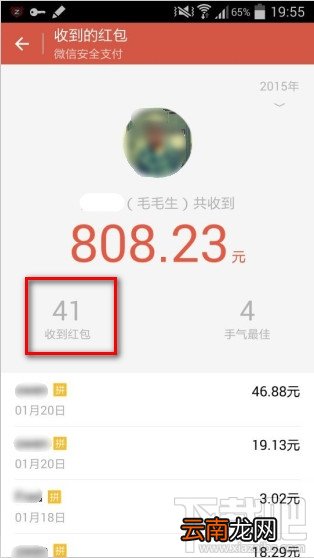 新微信红包在哪里查看共收发过多少红包