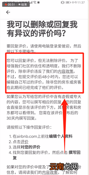 爱彼迎中将评价删掉具体操作方法