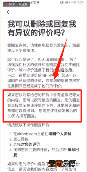 爱彼迎中将评价删掉具体操作方法
